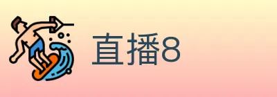 直播8 logo